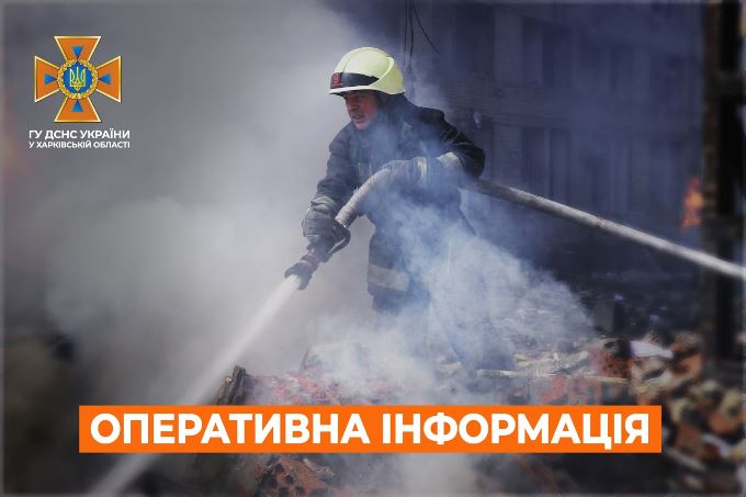 спасатели гсчс харьков